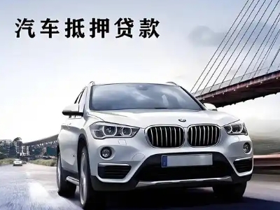 闸北车抵贷如何办理押车和不押车?